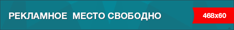Рекламное место свободно